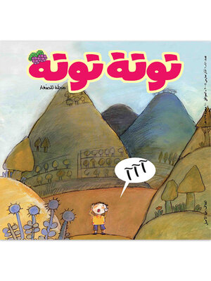 cover image of توتة توتة عدد 41